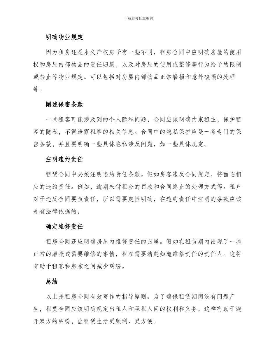 怎么样写租房合同才有效_第2页