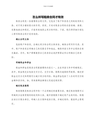 怎么样写租房合同才有效