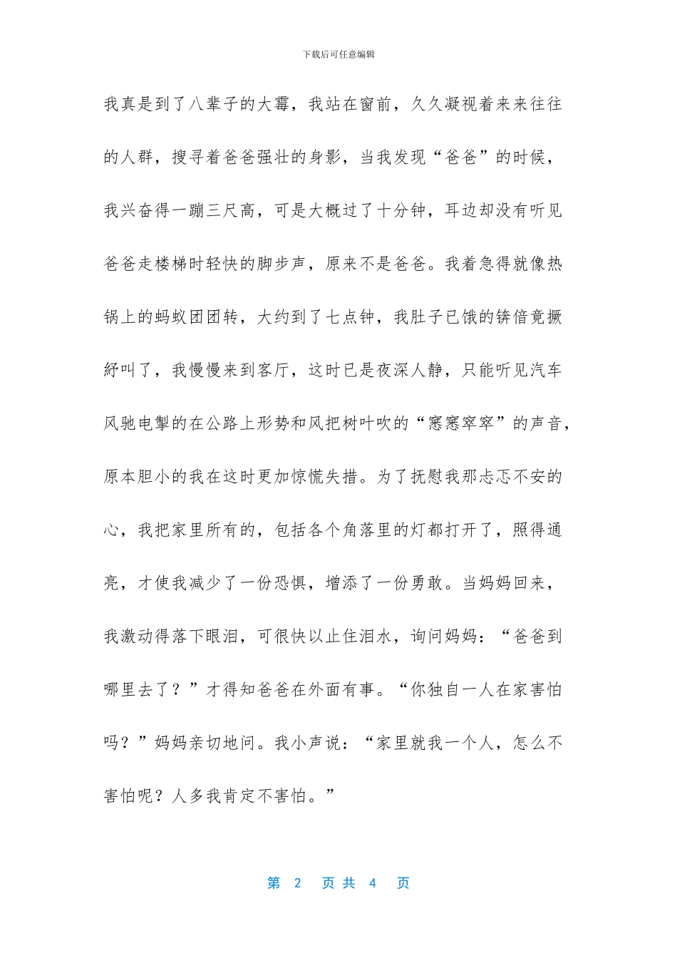 怎么样的我作文500字_第2页