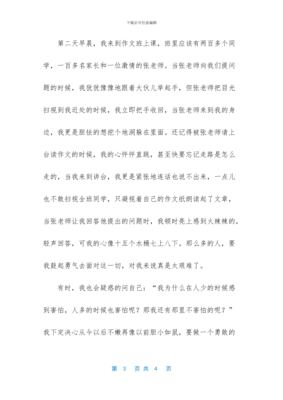 怎么样的我作文500字_第3页
