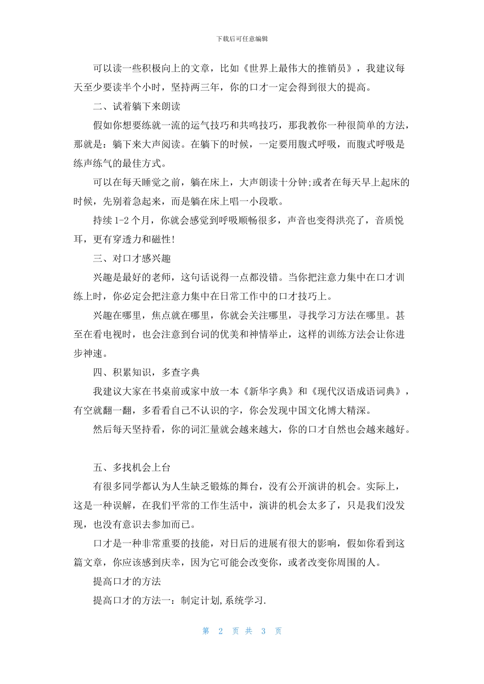 怎么样训练演讲口才_第2页