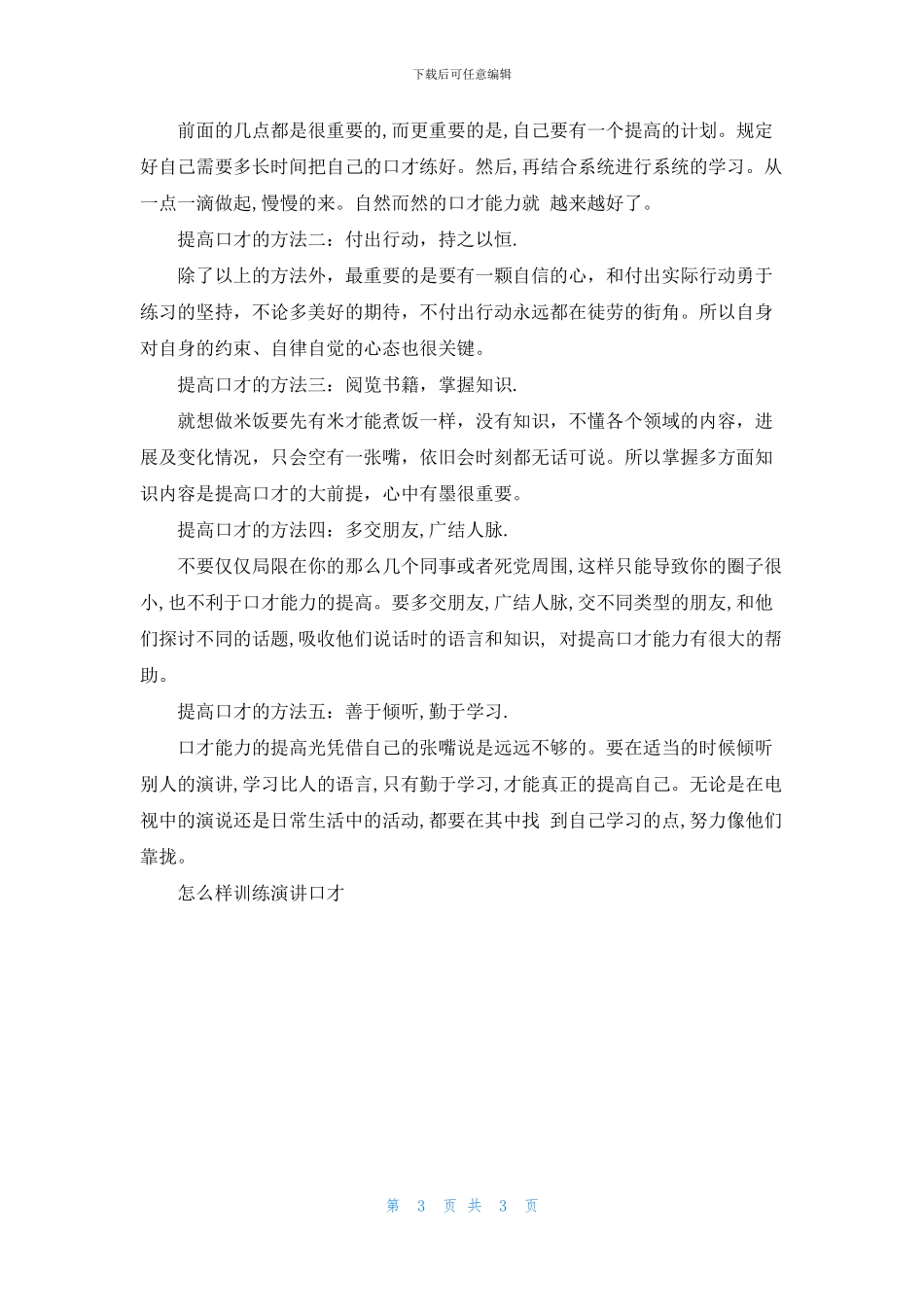 怎么样训练演讲口才_第3页