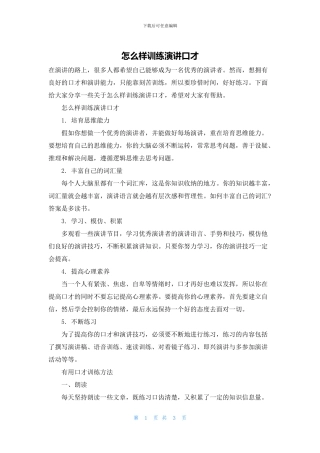 怎么样训练演讲口才