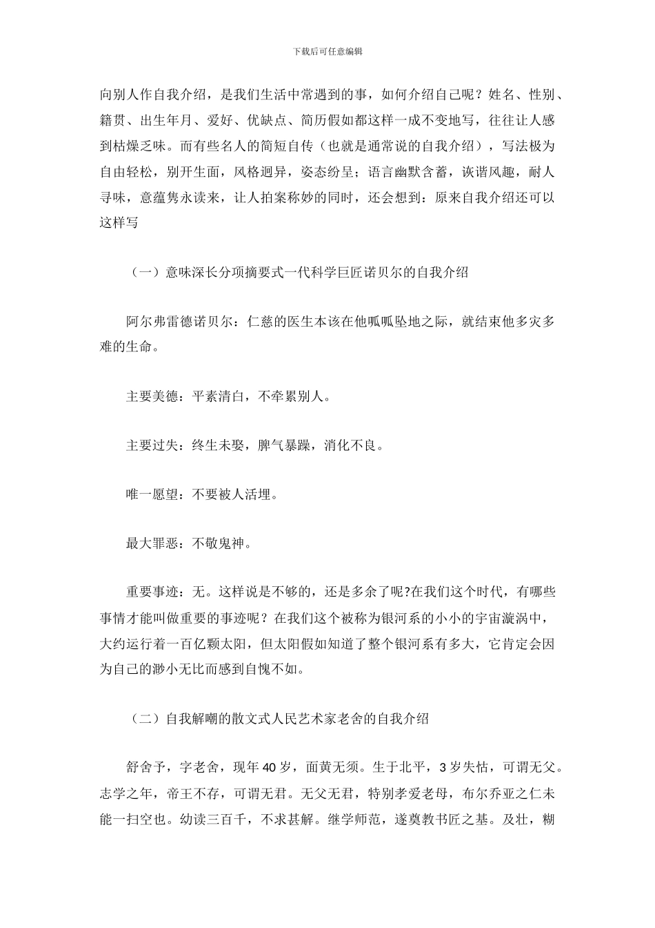 怎么样进行自我介绍_第2页