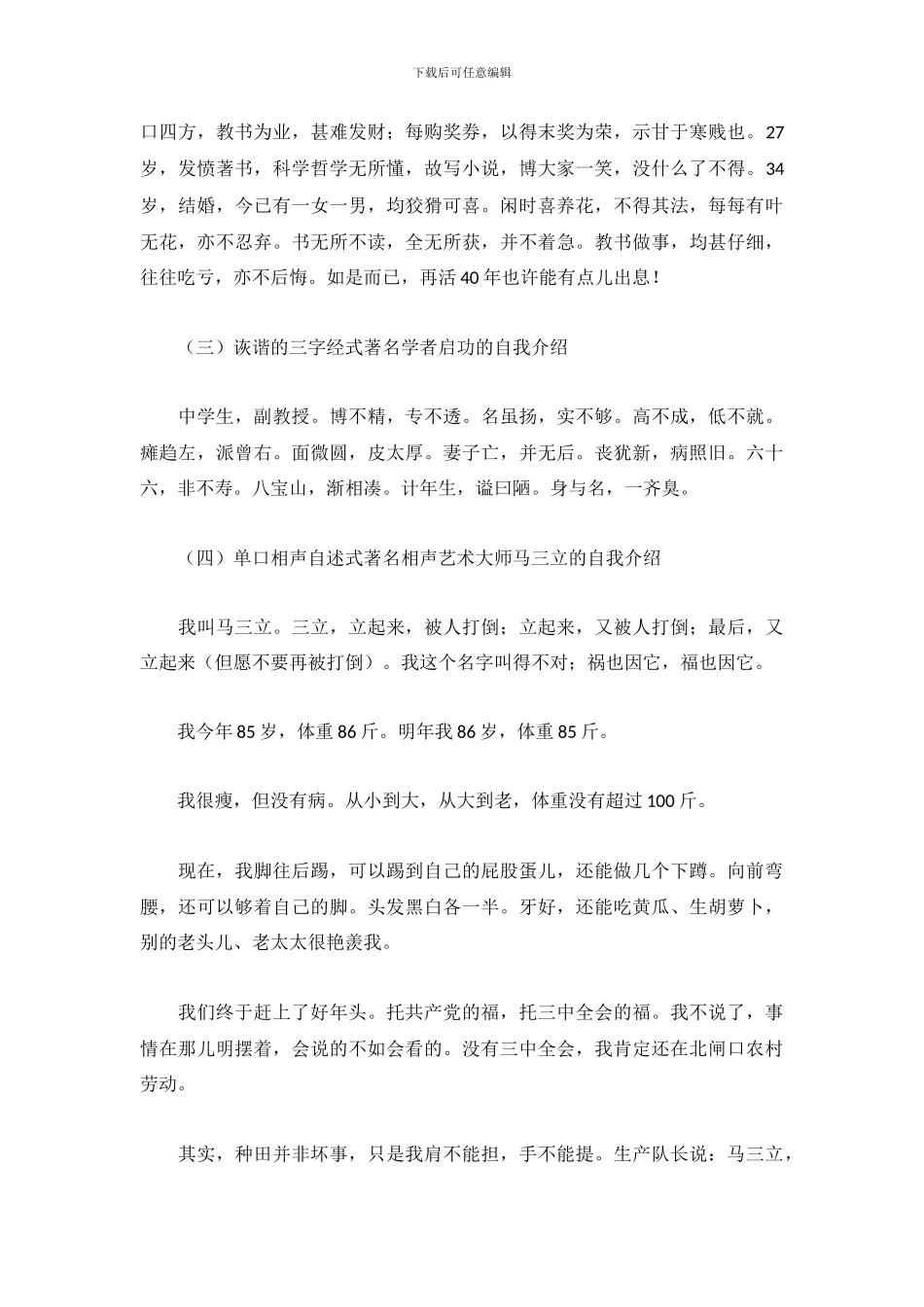 怎么样进行自我介绍_第3页