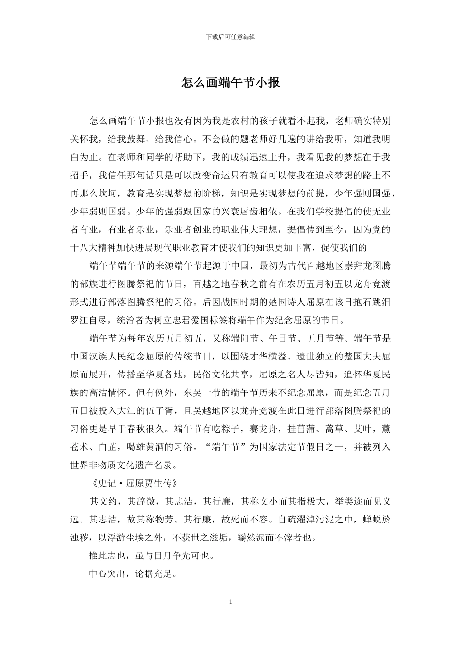 怎么画端午节小报_第1页