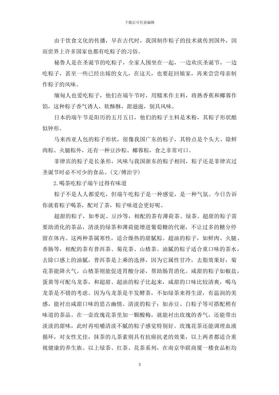 怎么画端午节小报_第3页