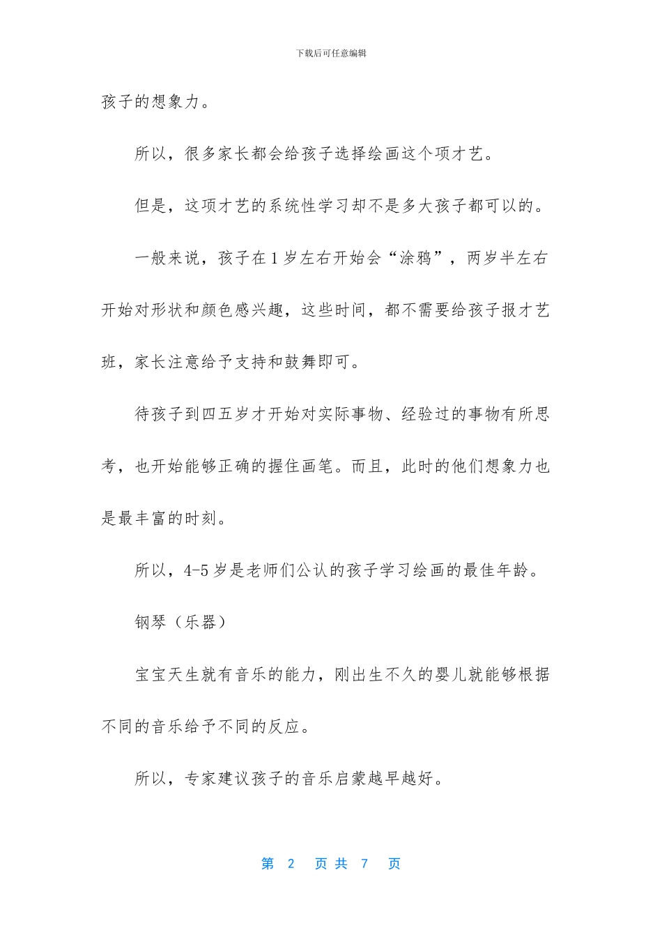 怎么知道孩子天赋？什么年龄学习才艺特长最合适？这篇文章会告诉父母_第2页