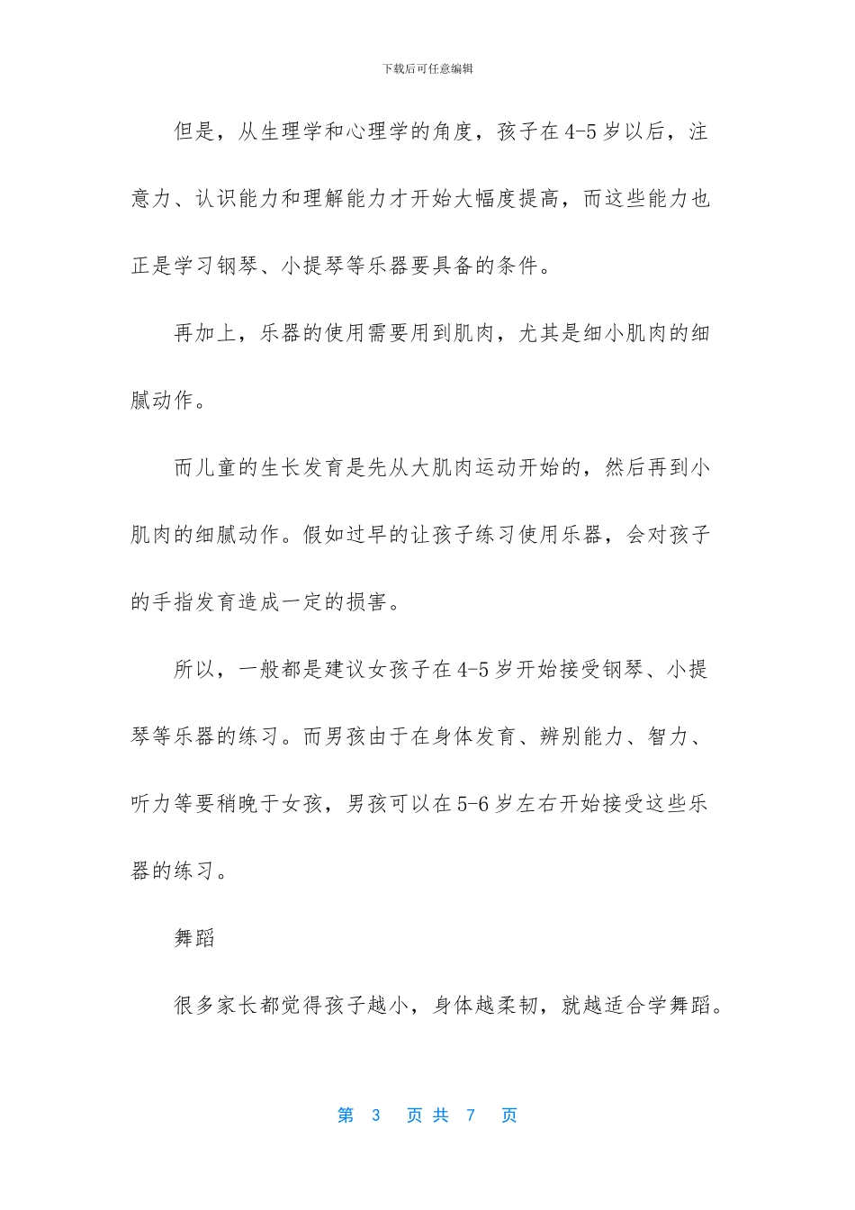 怎么知道孩子天赋？什么年龄学习才艺特长最合适？这篇文章会告诉父母_第3页