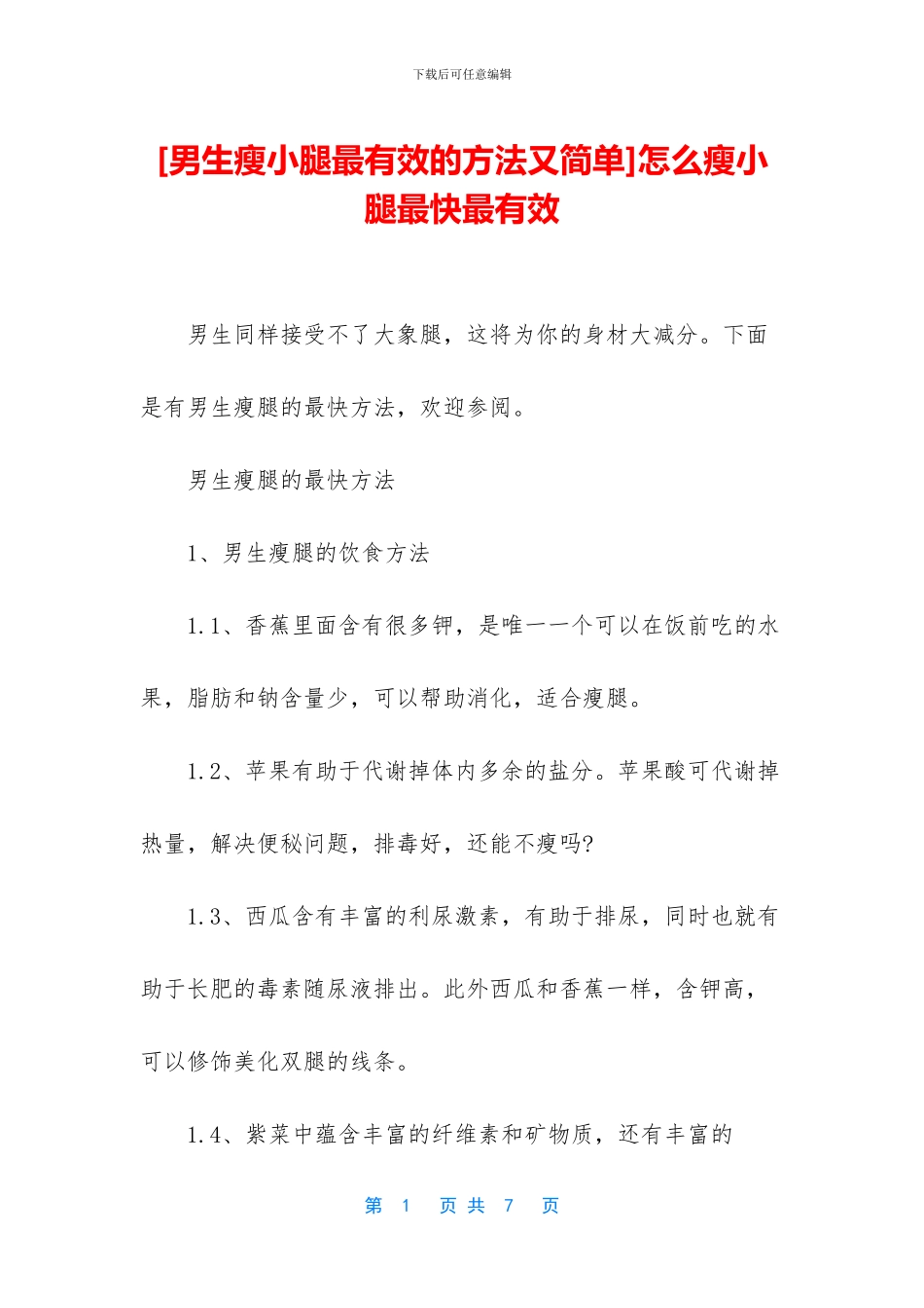 怎么瘦小腿最快最有效_第1页