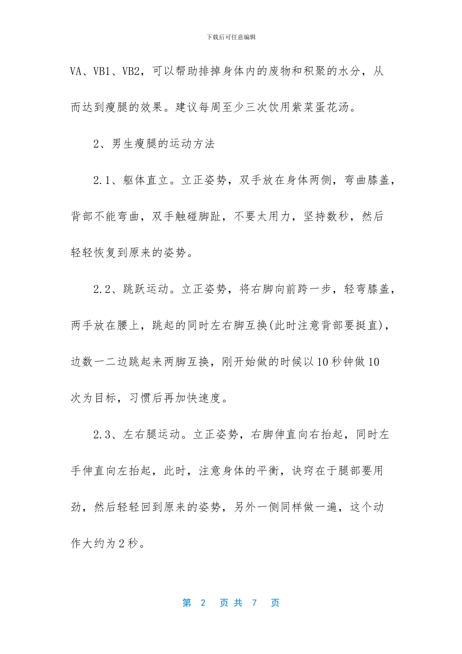 怎么瘦小腿最快最有效_第2页