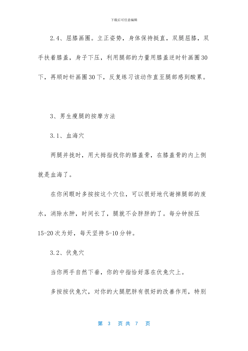 怎么瘦小腿最快最有效_第3页