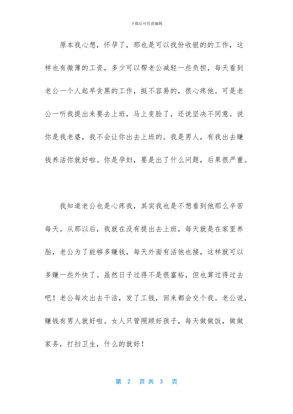 怎么看老公问老婆借钱_第2页