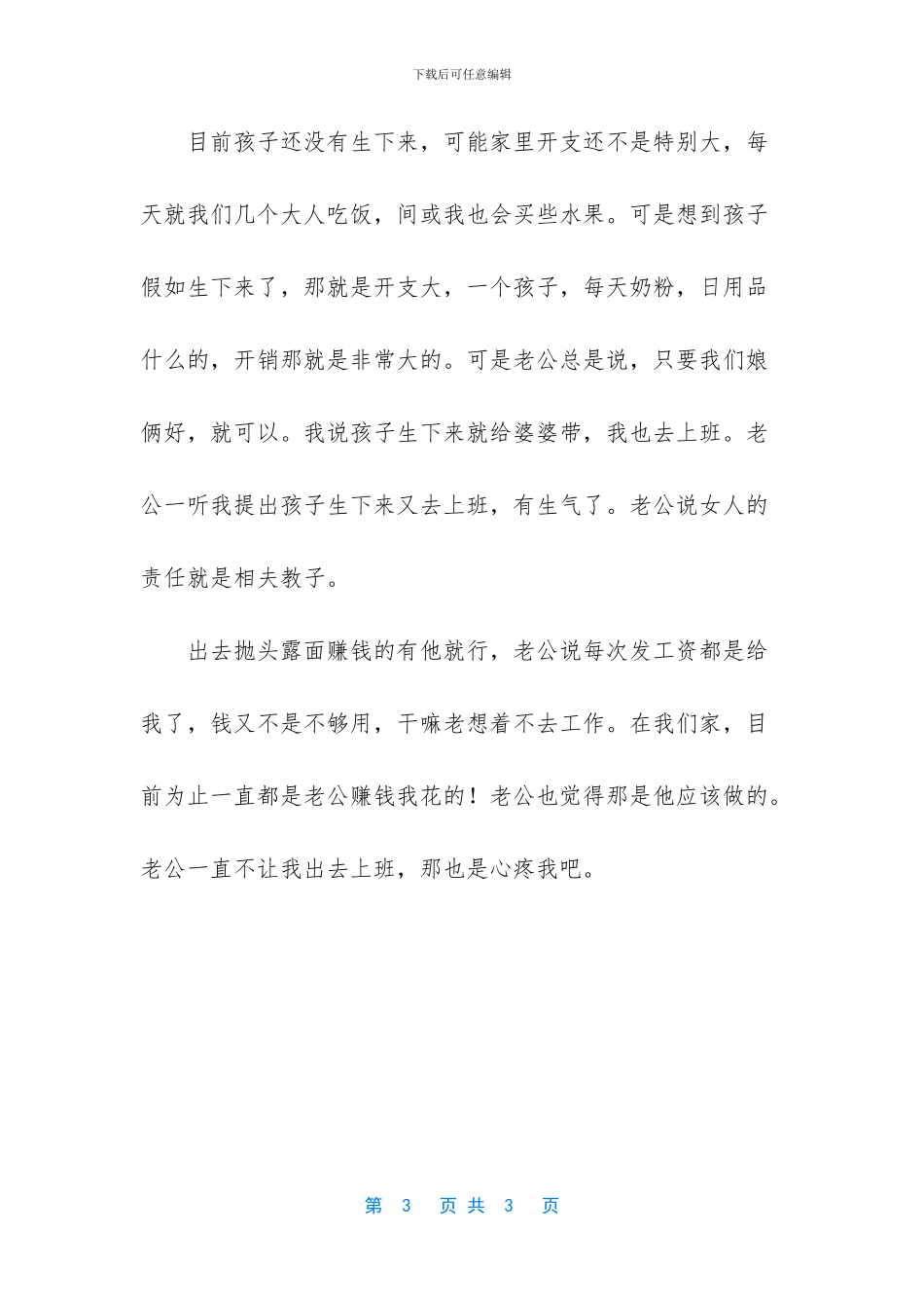 怎么看老公问老婆借钱_第3页