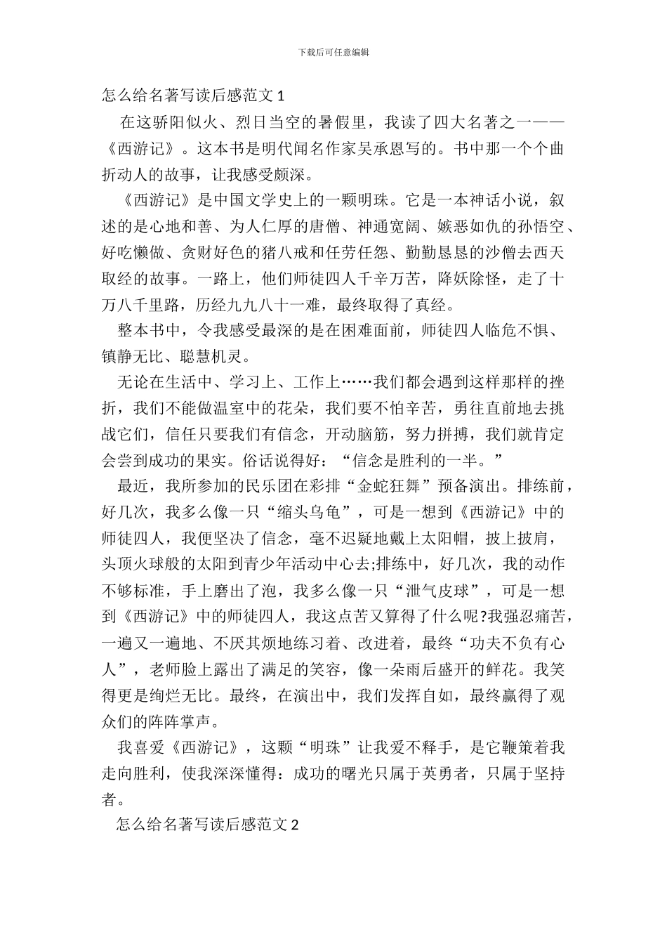 怎么给名著写读后感范文五篇_第2页