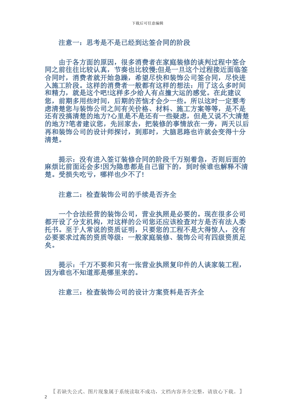 怎么签订装修合同_第2页