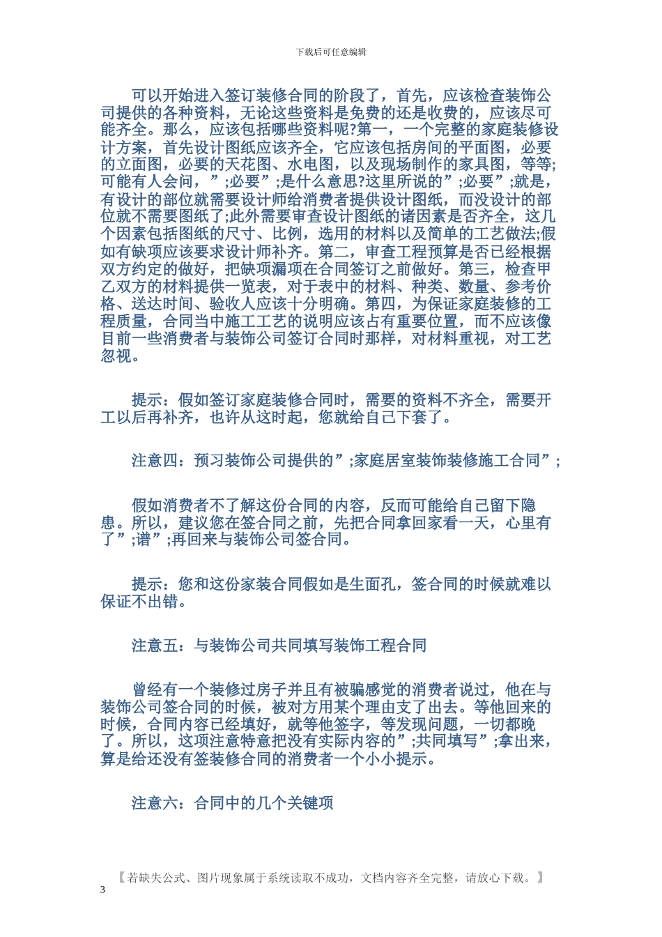 怎么签订装修合同_第3页