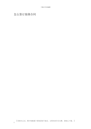 怎么签订装修合同