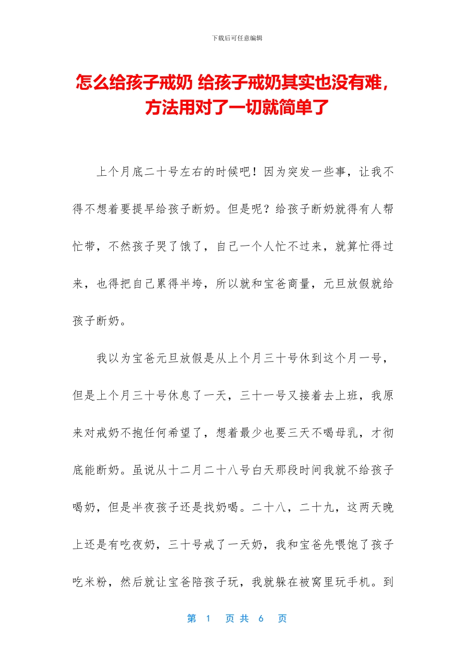 怎么给孩子戒奶_第1页