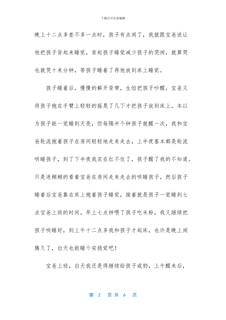怎么给孩子戒奶_第2页