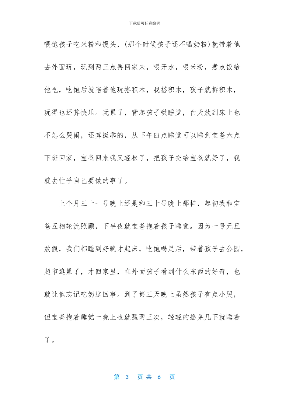 怎么给孩子戒奶_第3页