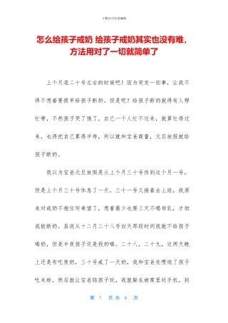 怎么给孩子戒奶