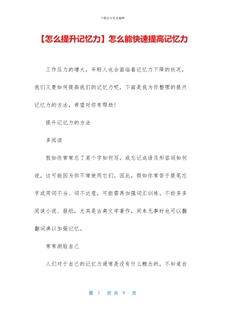 怎么能快速提高记忆力