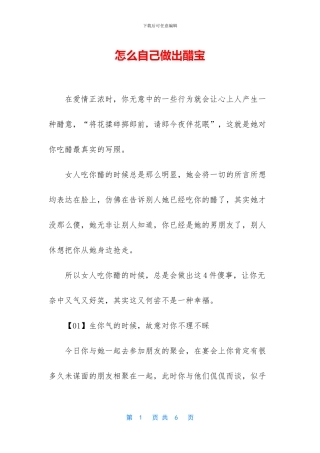 怎么自己做出醋宝