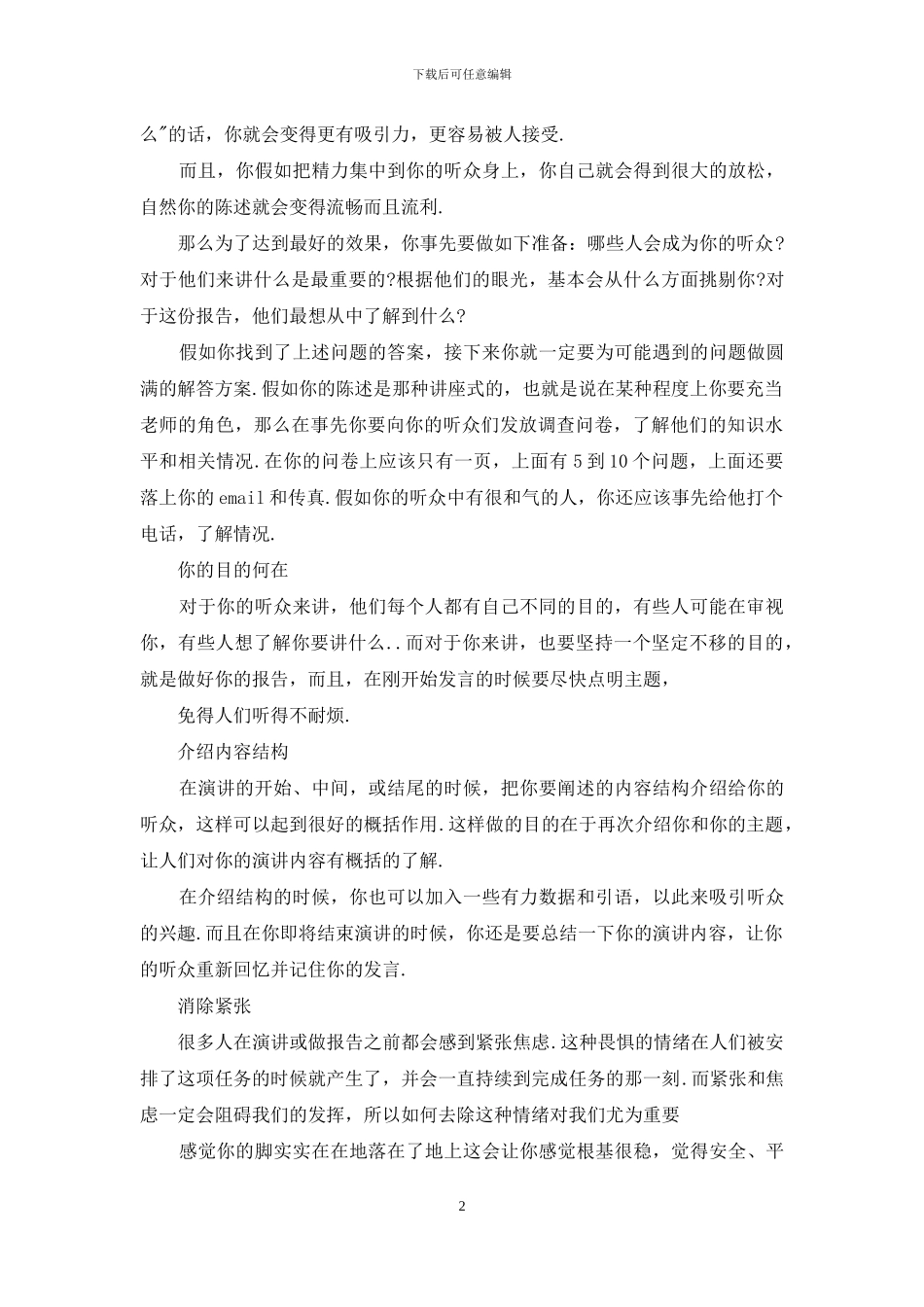 怎么能让演讲不紧张_第2页