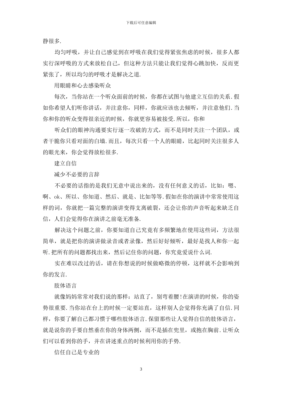 怎么能让演讲不紧张_第3页