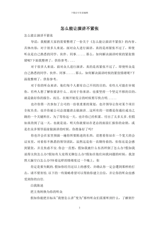 怎么能让演讲不紧张