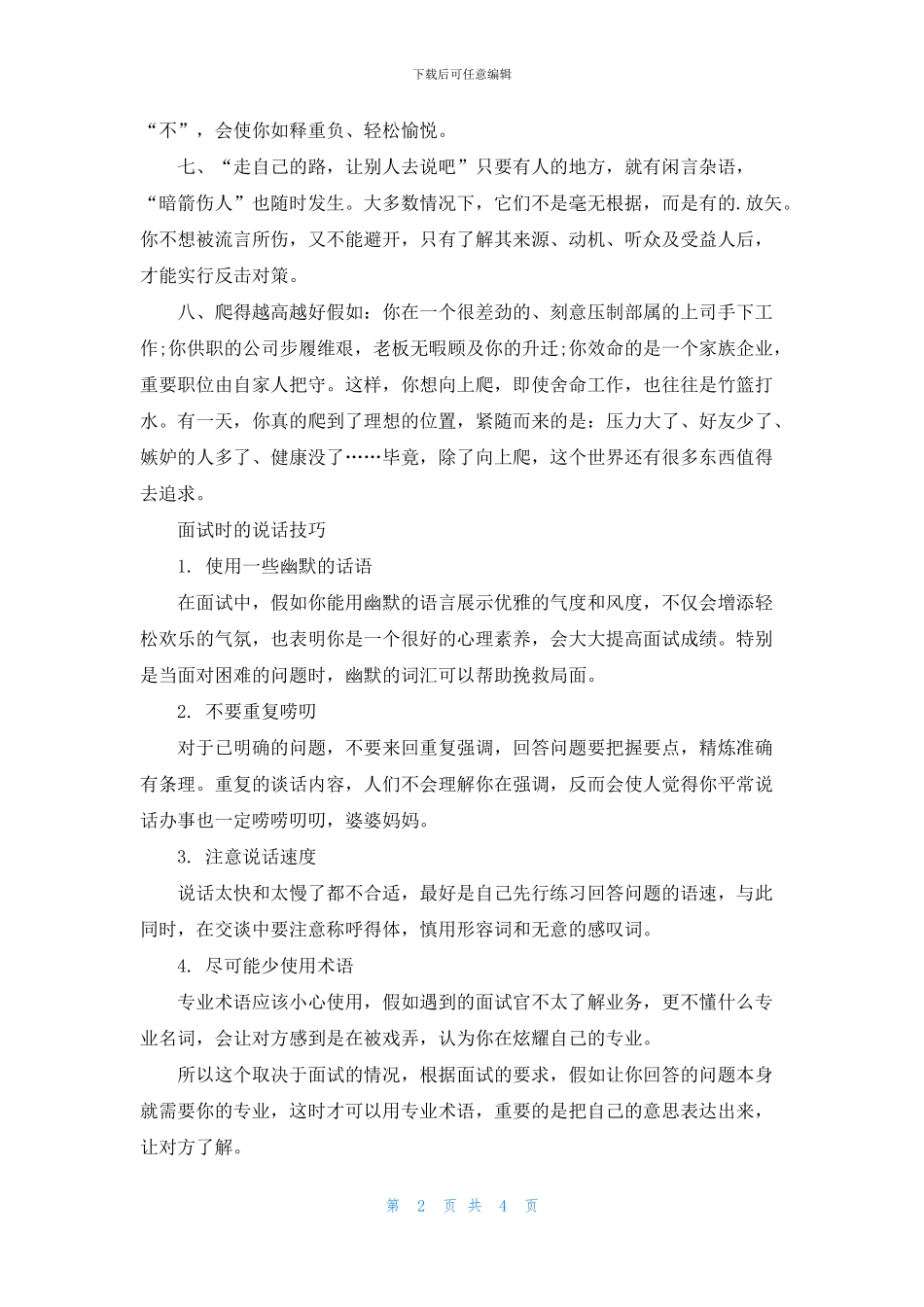 怎么训练面试口才_第2页