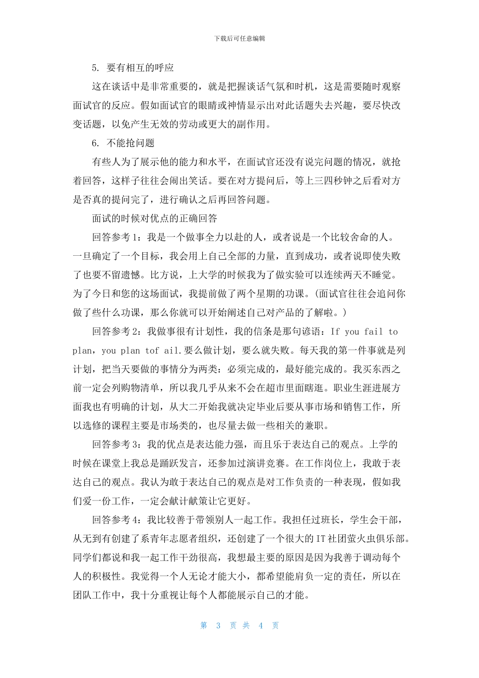 怎么训练面试口才_第3页