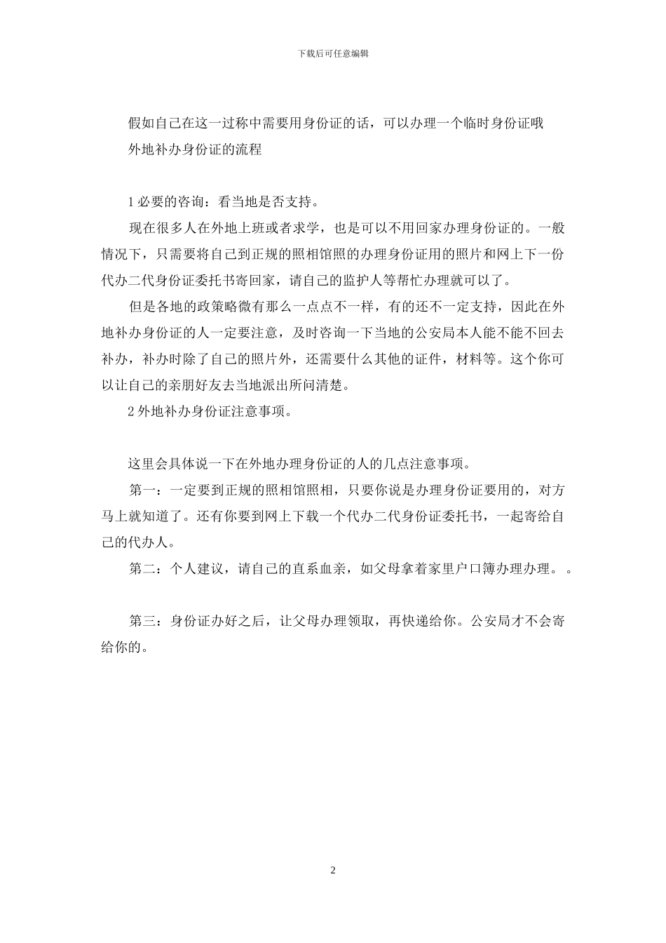 怎么补办身份证_第2页