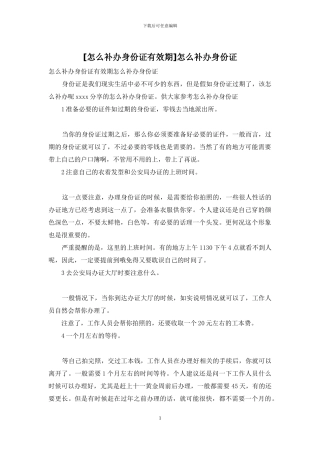 怎么补办身份证