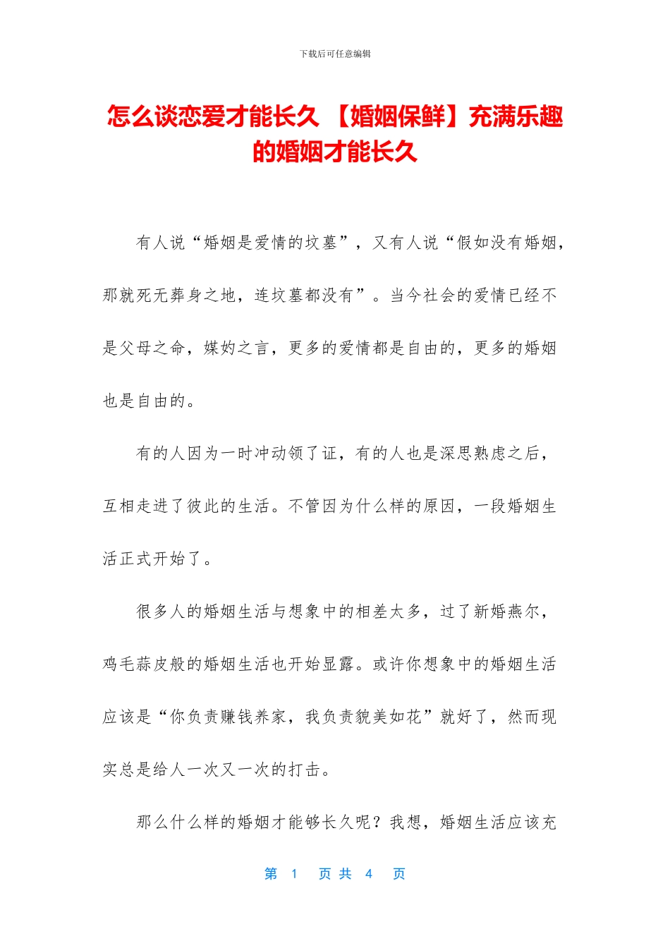 怎么谈恋爱才能长久_第1页