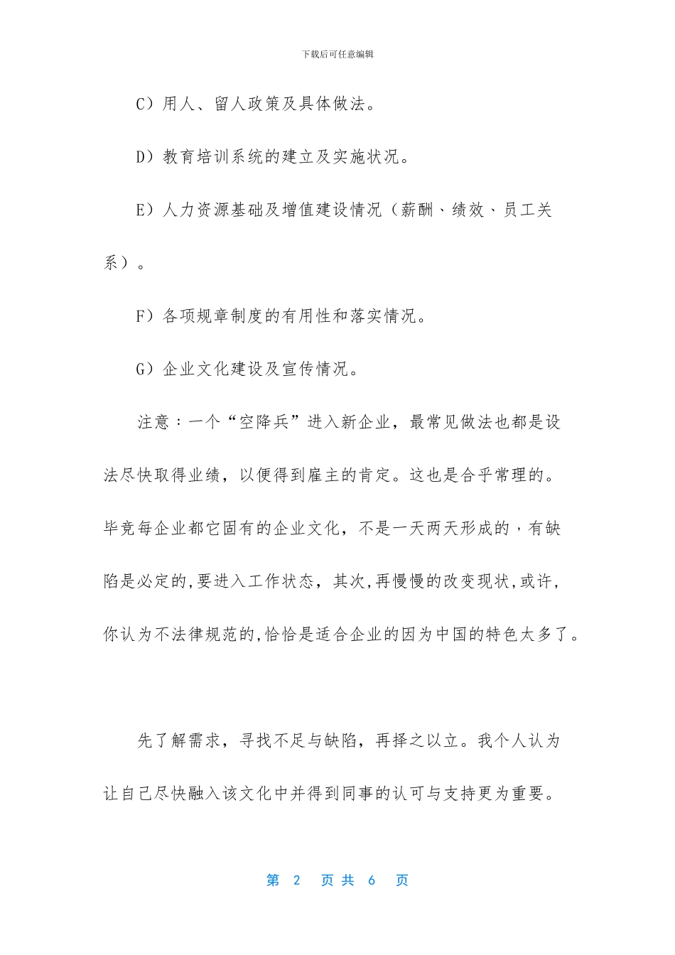 怎么面试人力资源经理_第2页
