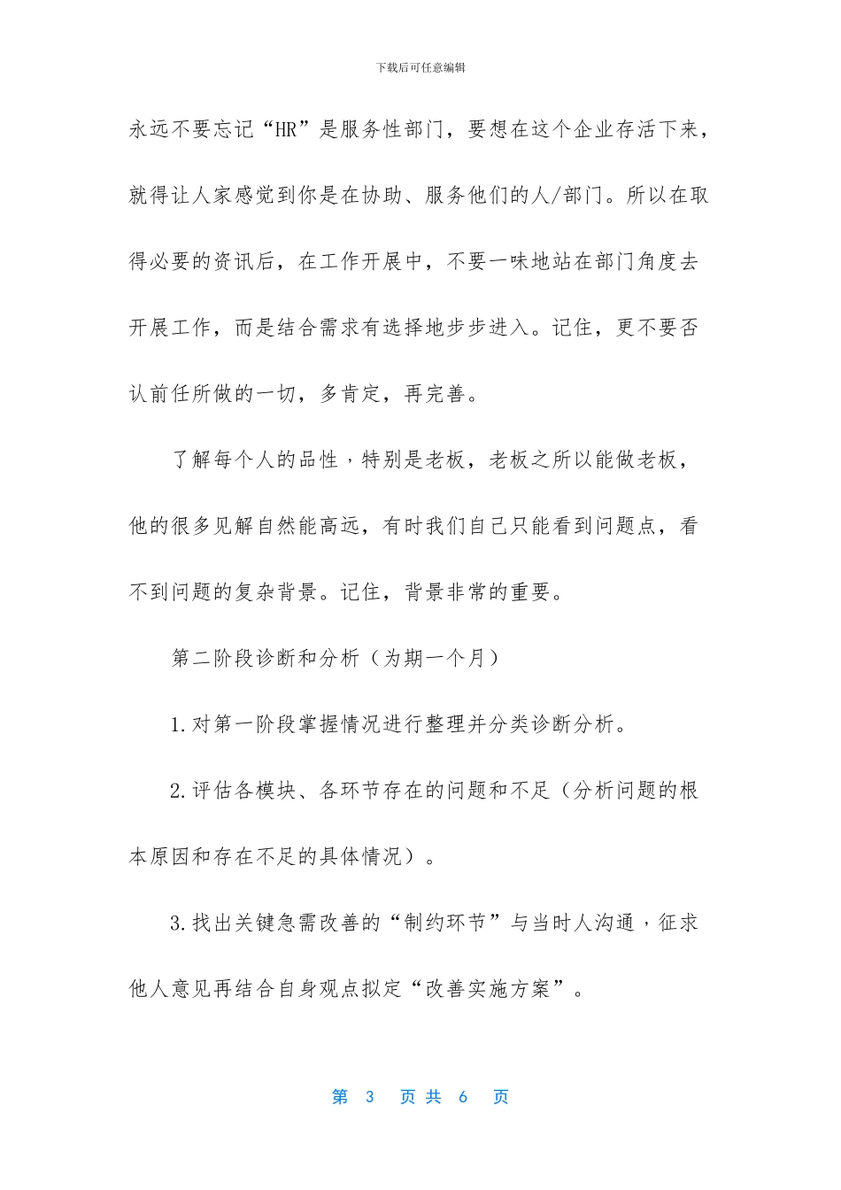 怎么面试人力资源经理_第3页