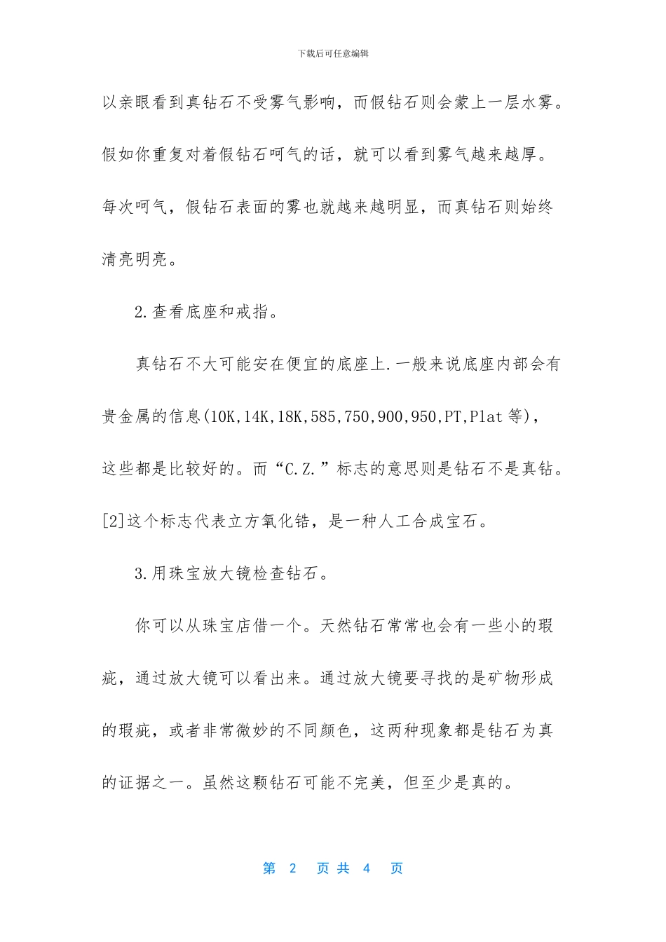 怎么鉴定钻石的真假_第2页