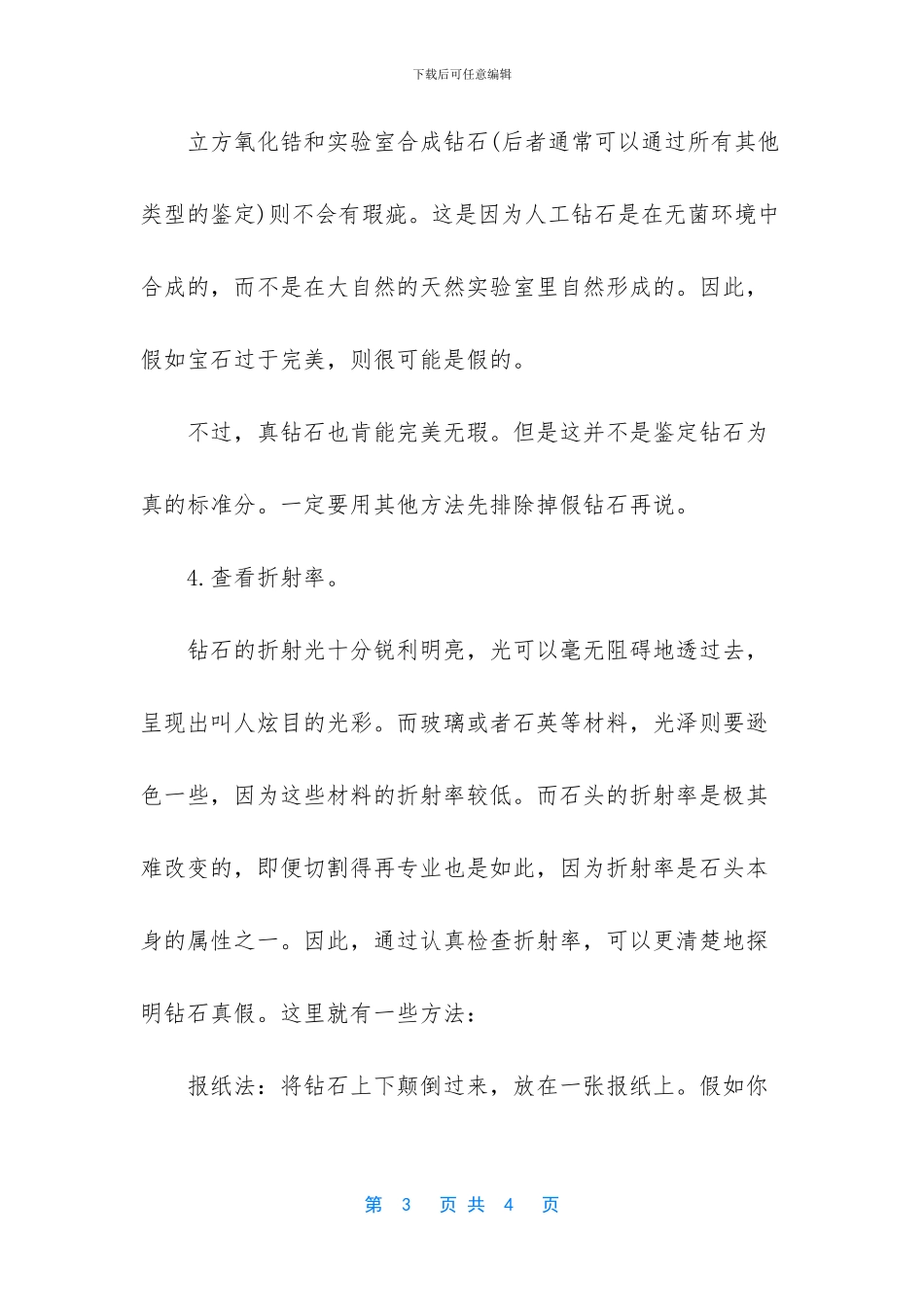 怎么鉴定钻石的真假_第3页