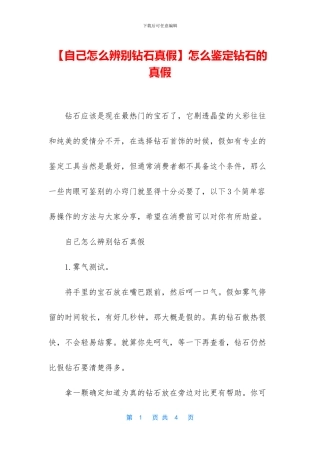 怎么鉴定钻石的真假