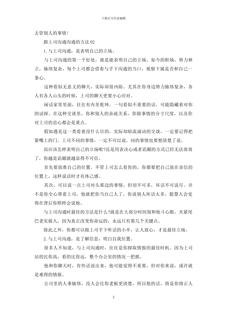 怎么跟上司沟通交流_第2页
