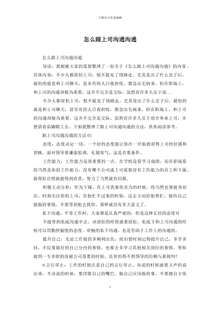 怎么跟上司沟通交流