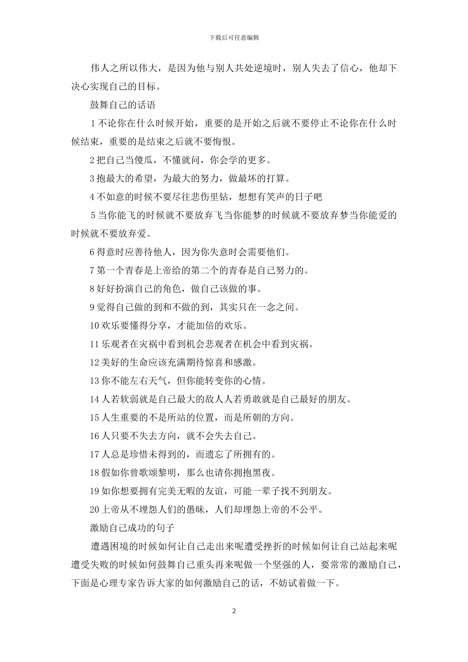 怎么鼓励自己的话_第2页