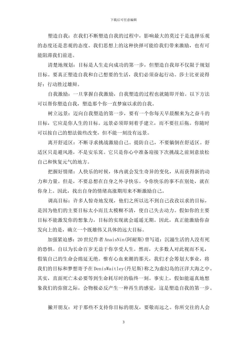 怎么鼓励自己的话_第3页