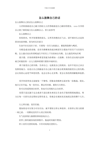 怎么鼓励自己的话