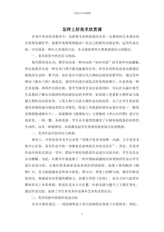 怎样上好美术欣赏课