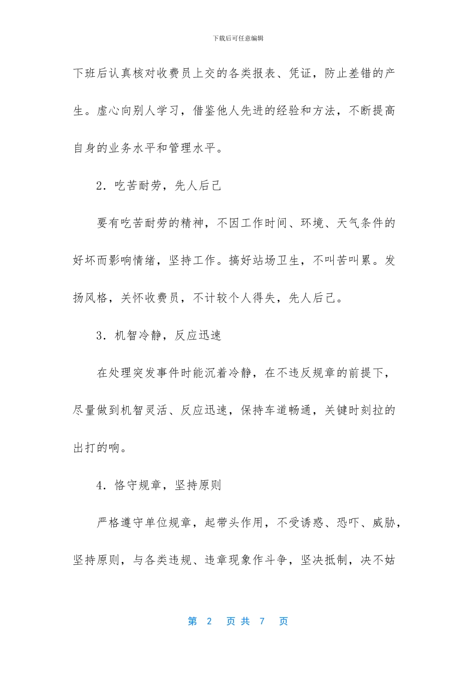 怎样做个合格的班组长_第2页