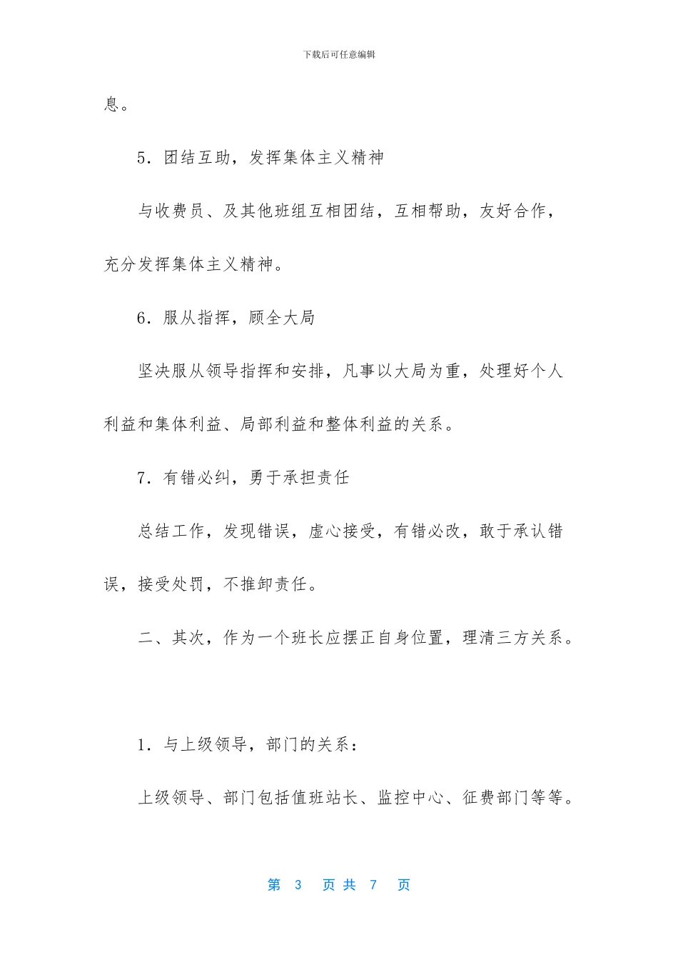 怎样做个合格的班组长_第3页