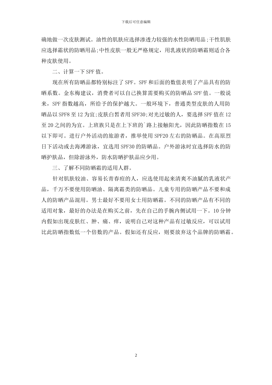 怎样使用防晒霜效果最好_第2页